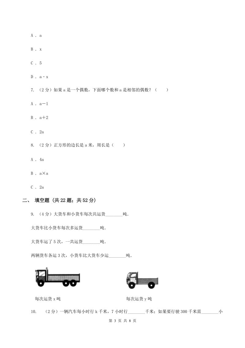 北师大新版四年级下册单元试卷：第5章 认识方程（3）D卷.doc_第3页