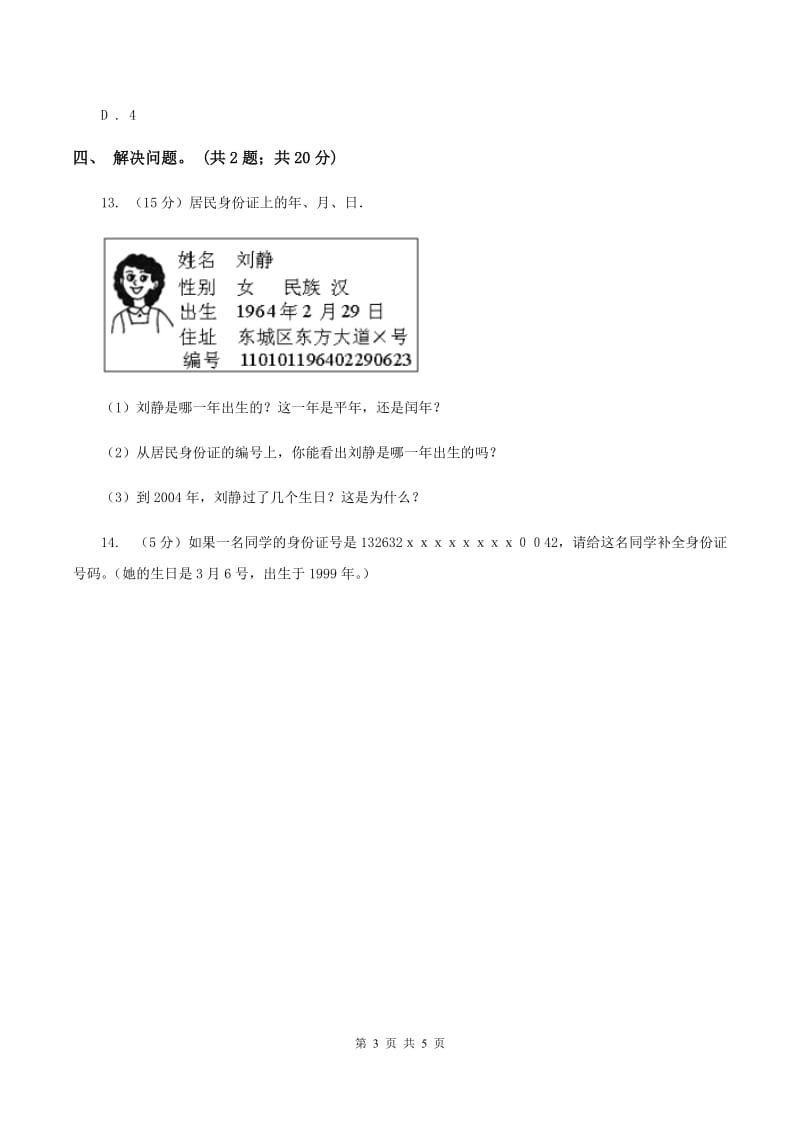 冀教版数学六年级下学期 第五单元第二课时数字密码锁 同步训练（I）卷.doc_第3页