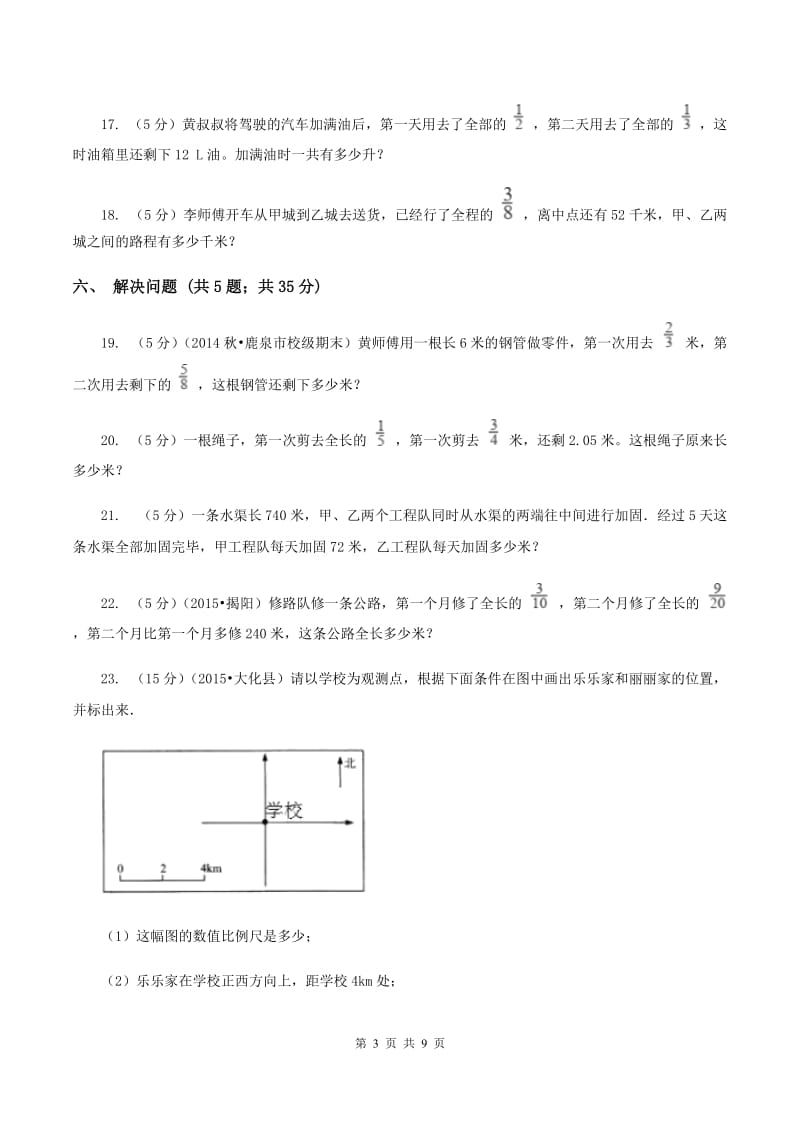 人教版六年级上学期期中数学试卷D卷.doc_第3页