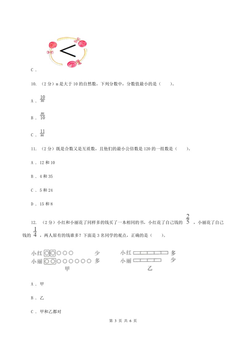 冀教版数学五年级下学期 第二单元第三课时异分母分母的大小比较 同步训练（II ）卷.doc_第3页