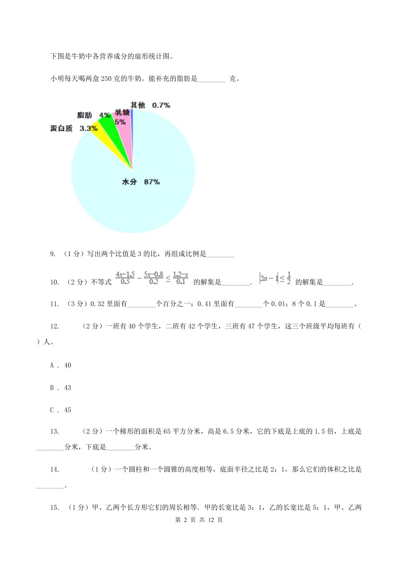 人教版2020年小学数学毕业模拟考试模拟卷15（II ）卷.doc_第2页