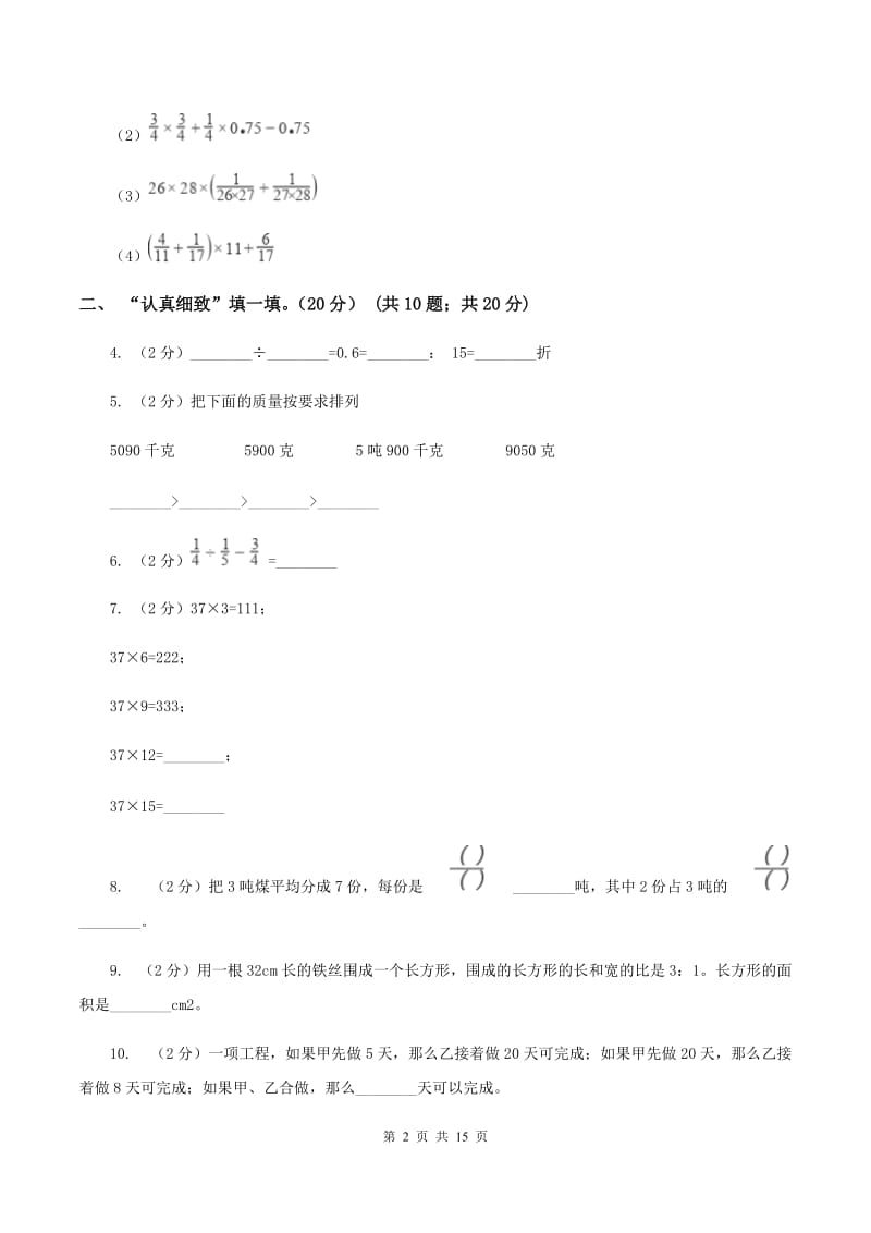 北京版2019-2020学年六年级上册数学期中试卷（II ）卷.doc_第2页