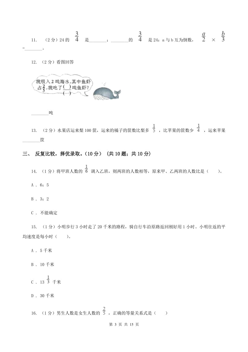 北京版2019-2020学年六年级上册数学期中试卷（II ）卷.doc_第3页