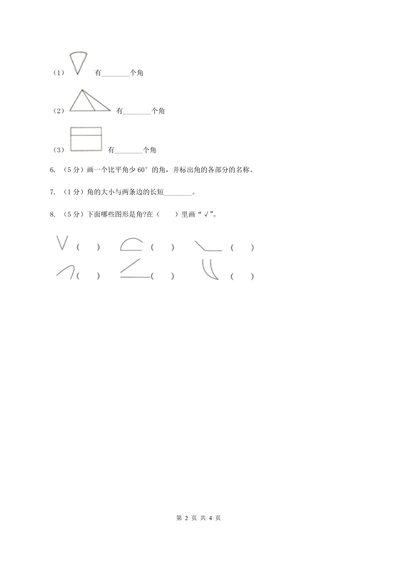 冀教版2019-2020学年二年级上册数学4.1认识角同步练习A卷.doc_第2页