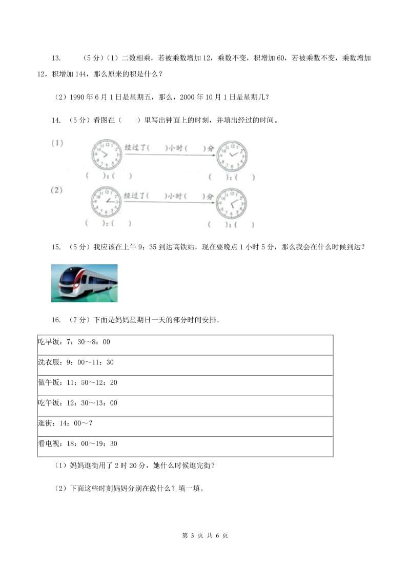 冀教版数学三年级下学期 第一单元第四课时认识年月日 同步训练（1）A卷.doc_第3页