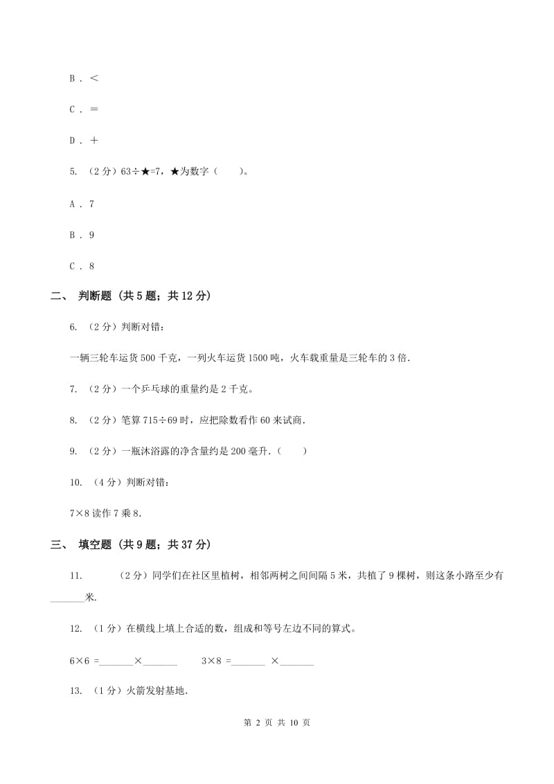 2019-2020学年西师大版数学二年级上册期末模拟考试.doc_第2页