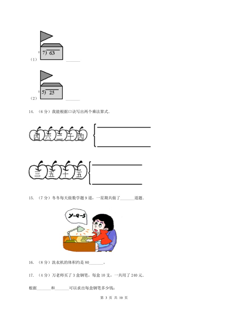 2019-2020学年西师大版数学二年级上册期末模拟考试.doc_第3页