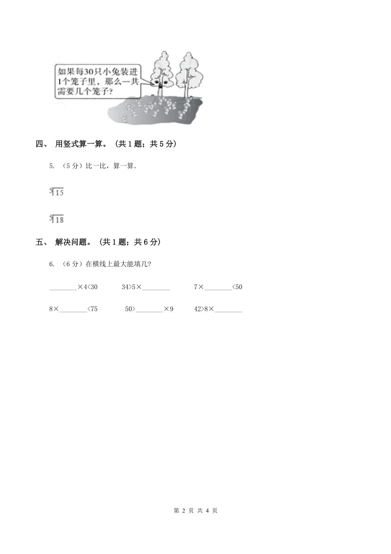 北师大版二年级下册 数学第一单元 第三节《搭一搭（二）》同步练习 D卷.doc_第2页