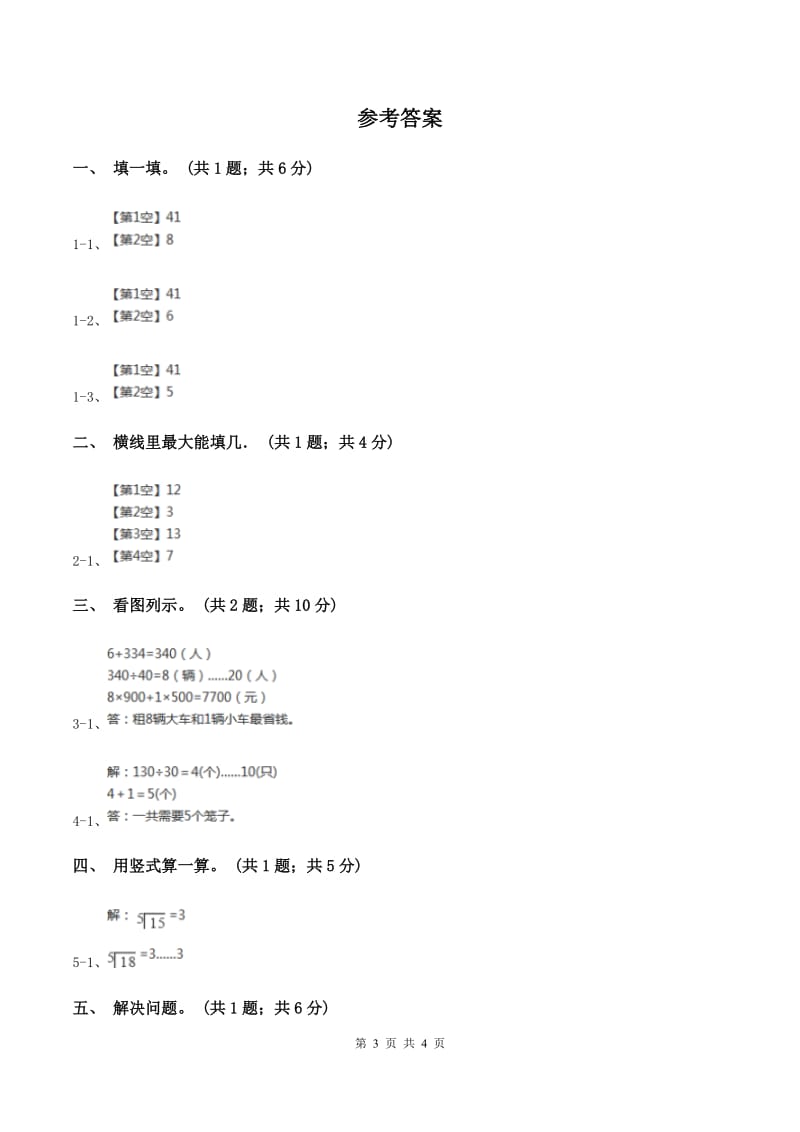 北师大版二年级下册 数学第一单元 第三节《搭一搭（二）》同步练习 D卷.doc_第3页