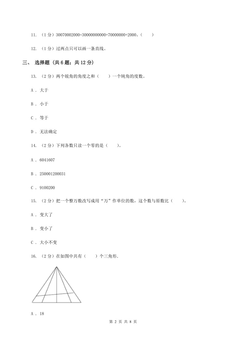 人教版2019-2020学年四年级上册数学期中模拟卷D卷.doc_第2页