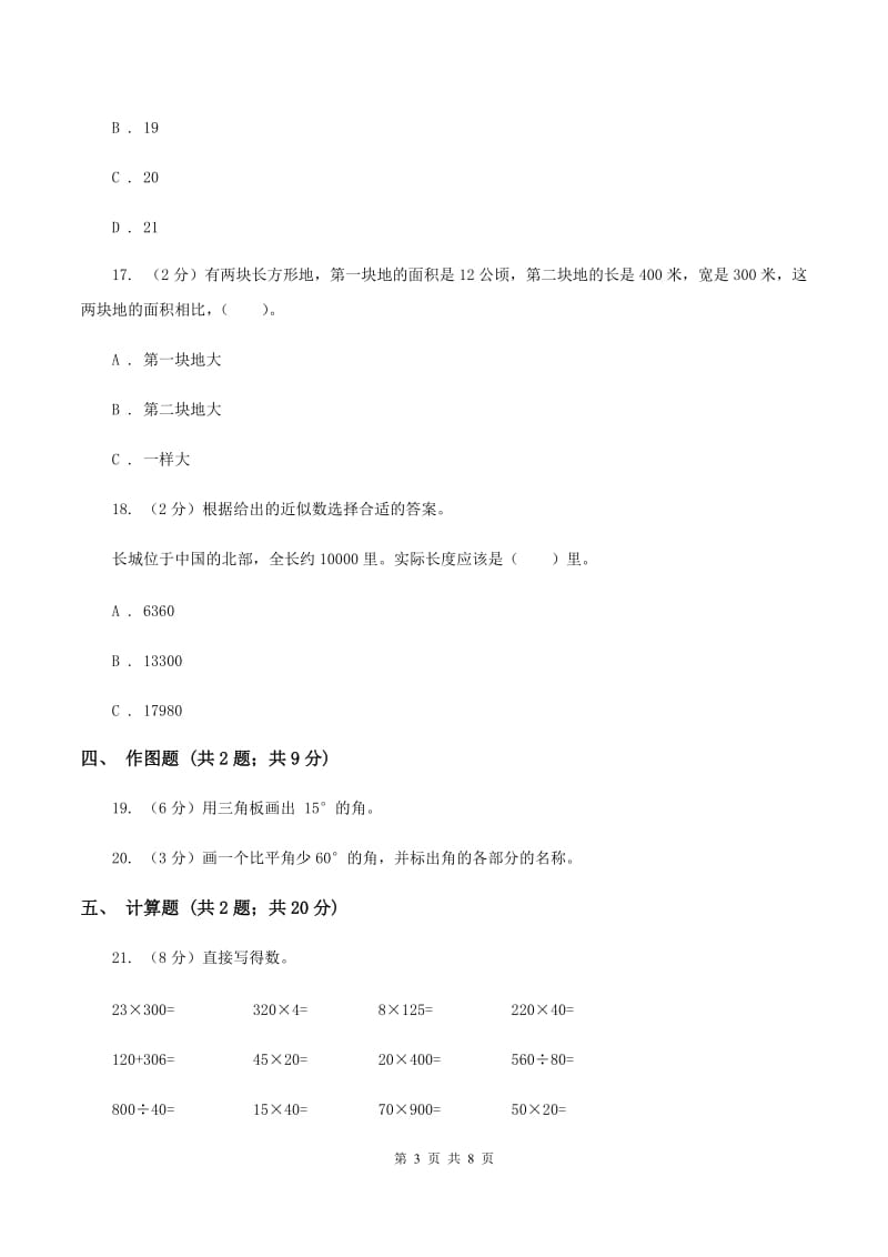 人教版2019-2020学年四年级上册数学期中模拟卷D卷.doc_第3页