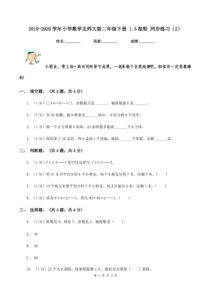 2019-2020學(xué)年小學(xué)數(shù)學(xué)北師大版二年級下冊 1.5租船 同步練習(xí)（2）.doc