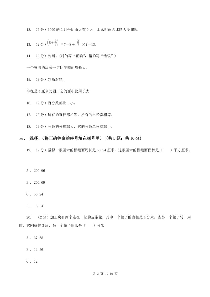 北师大版六年级上学期期中数学试卷（9）B卷.doc_第2页