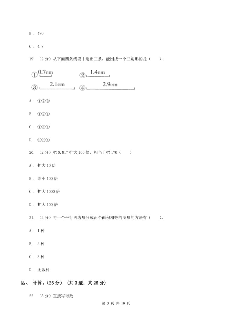 北京版2019-2020学年四年级下学期数学期中试卷（II ）卷.doc_第3页