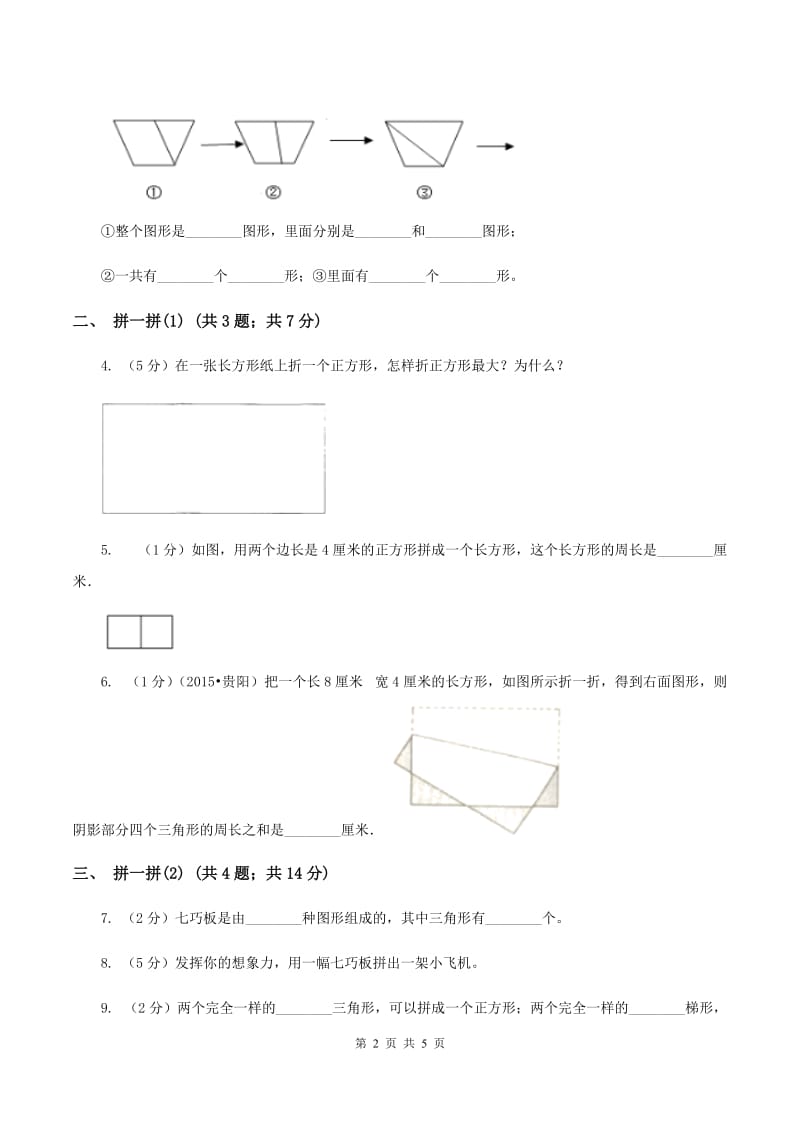 人教版小学数学一年级下册第一单元 认识图形（二）A卷.doc_第2页