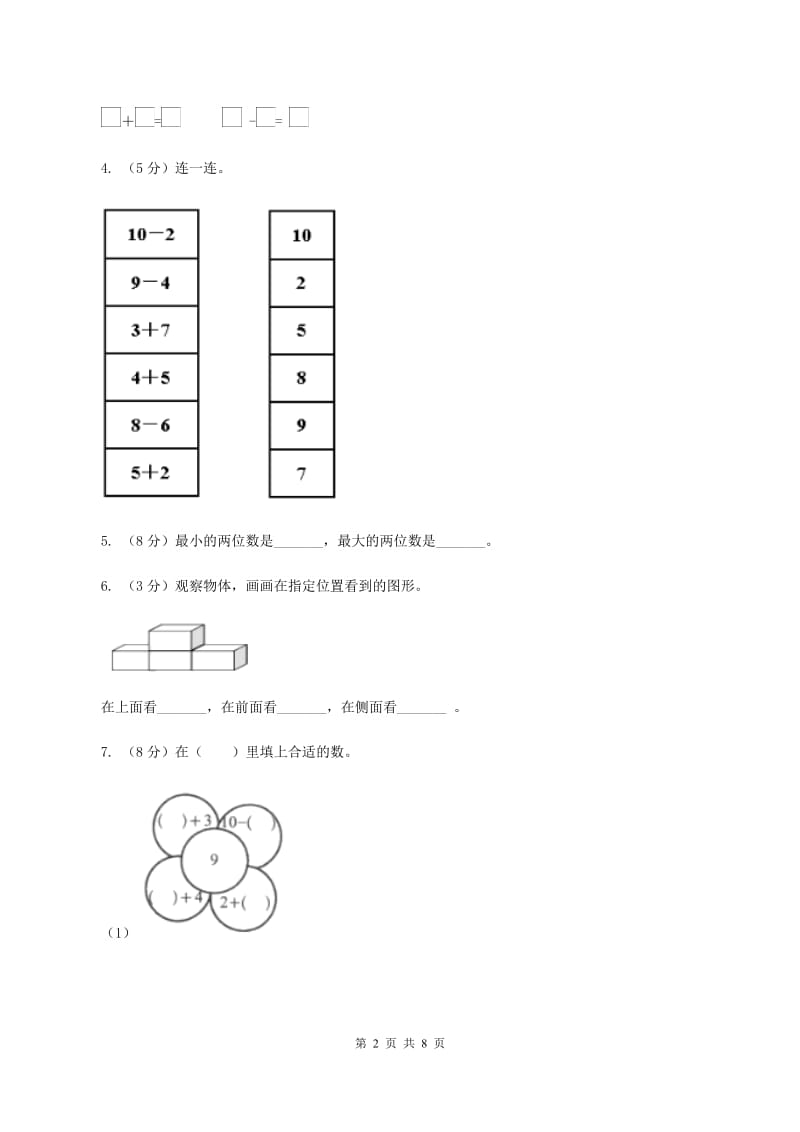 人教版数学一年级上册 第五单元第三课时10 同步测试.doc_第2页