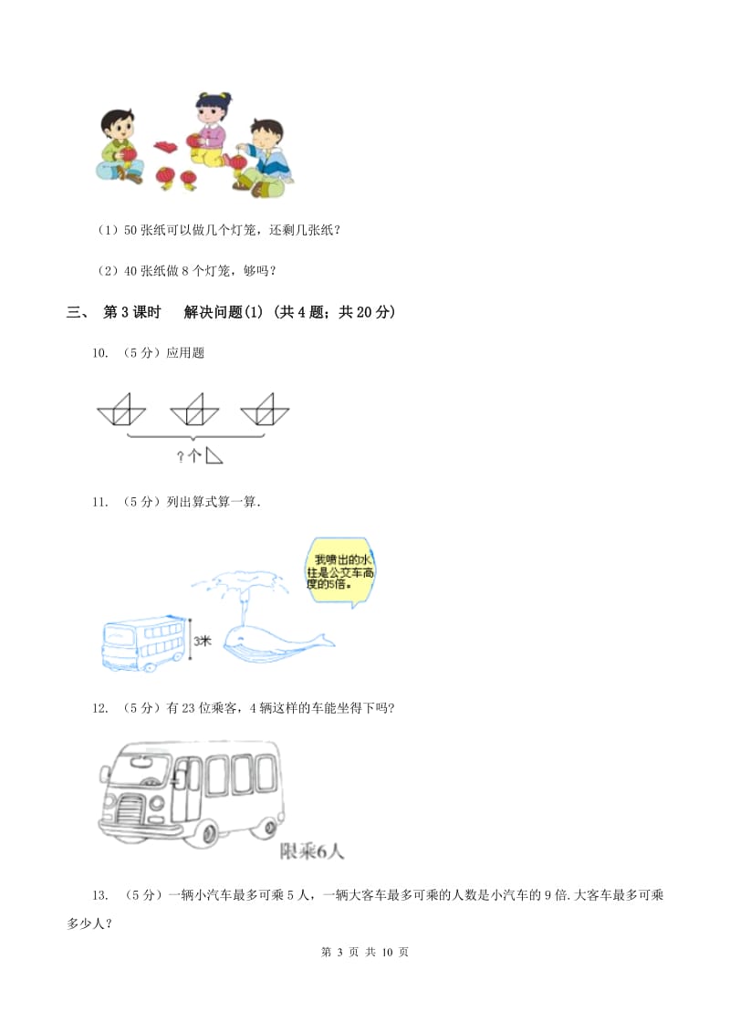 人教版小学数学二年级下册第二单元 2.用2～6的乘法口诀求商（I）卷.doc_第3页