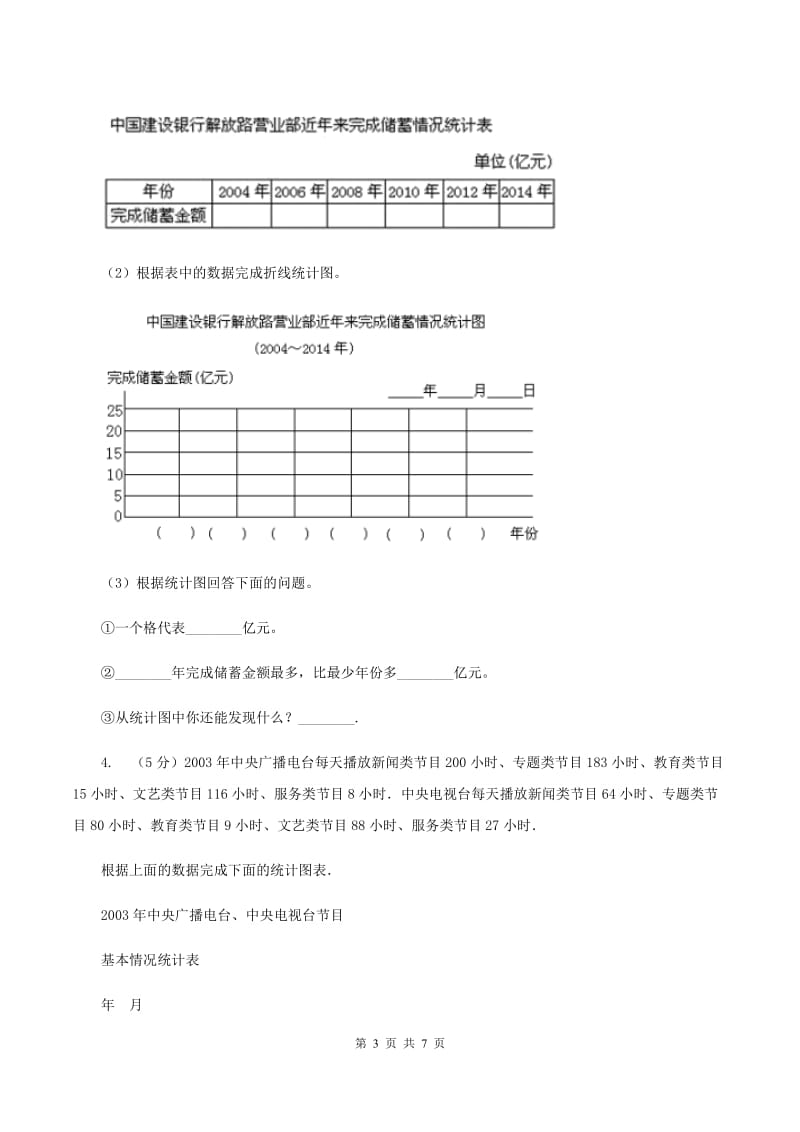 冀教版数学三年级下学期 第五单元第一课数据的收集和整理 同步训练（2）（I）卷.doc_第3页