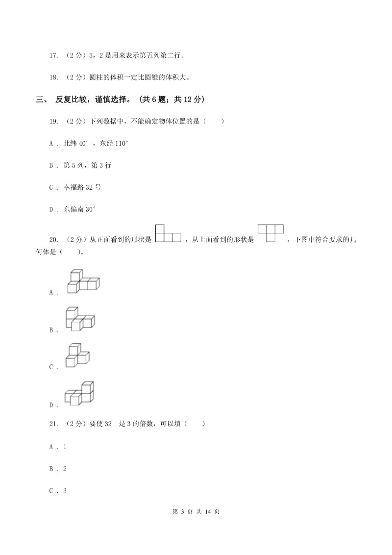 冀教版2019-2020学年六年级下学期数学期末考试试卷A卷.doc_第3页