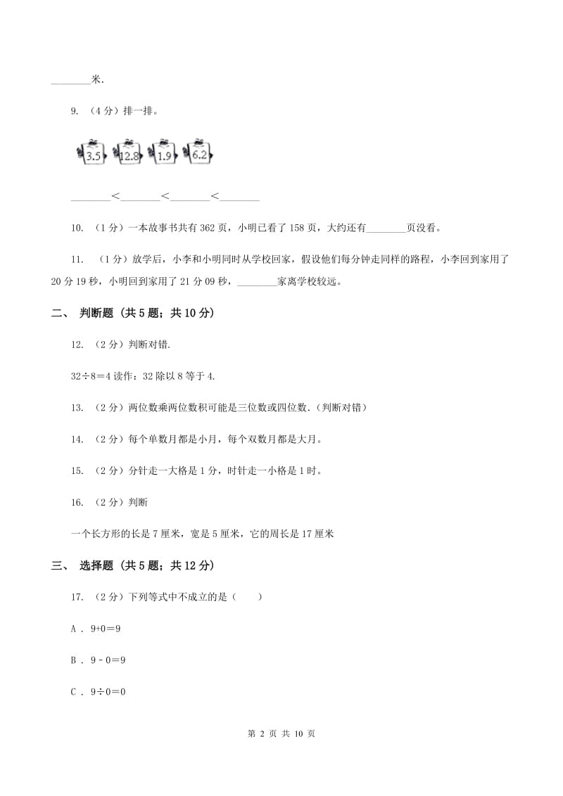 北京版2019-2020学年上学期三年级数学期末试卷（I）卷.doc_第2页