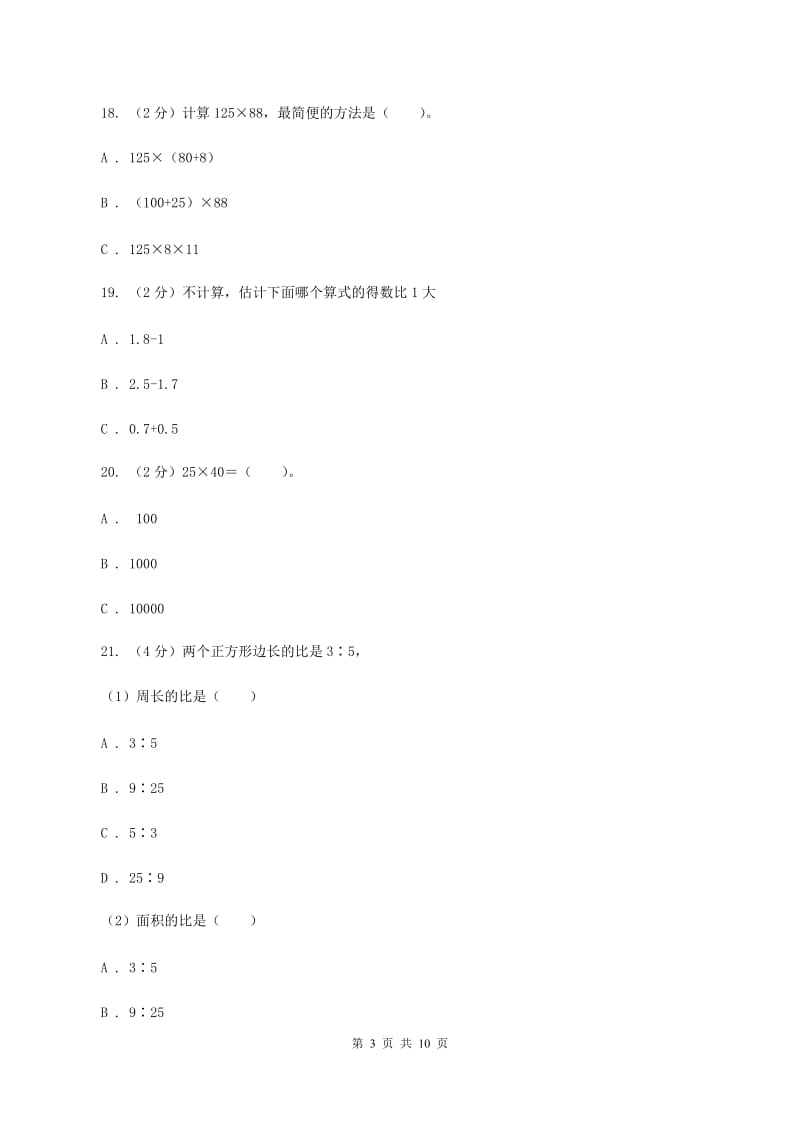 北京版2019-2020学年上学期三年级数学期末试卷（I）卷.doc_第3页