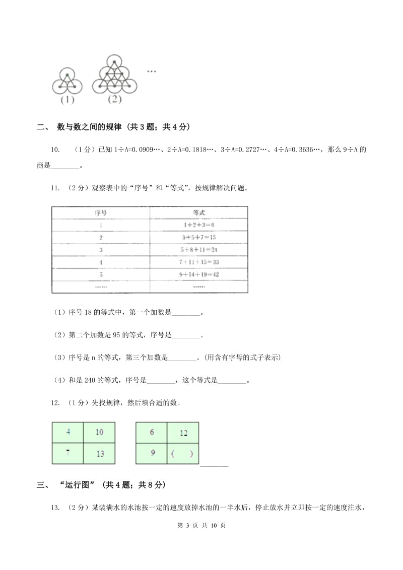 北师大版六年级上册数学期末专项复习冲刺卷（八）：数与形A卷.doc_第3页