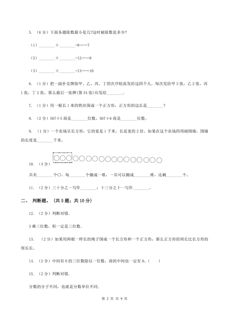 2019-2020学年苏教版三年级数学上学期期末测试（C卷）D卷.doc_第2页