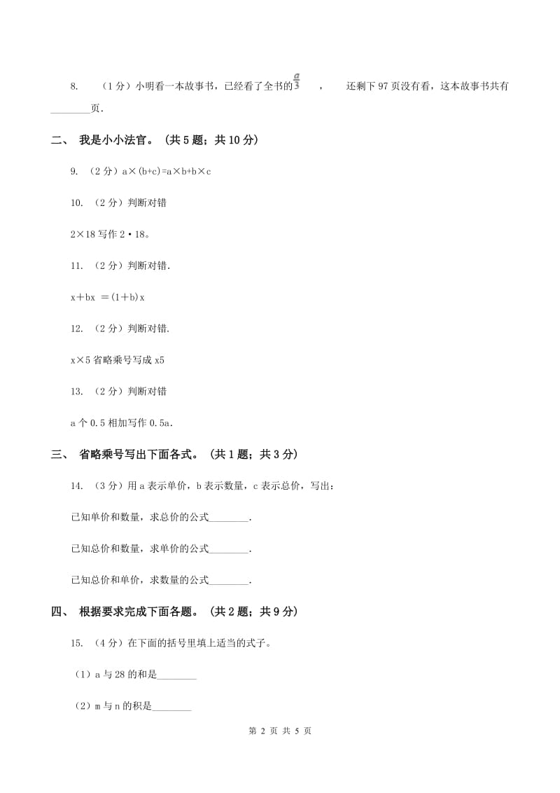 冀教版数学四年级下学期 第二单元第二课时用字母表示数 同步训练（I）卷.doc_第2页