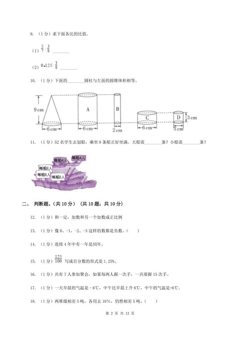 冀教版2020年数学小升初试卷C卷.doc_第2页