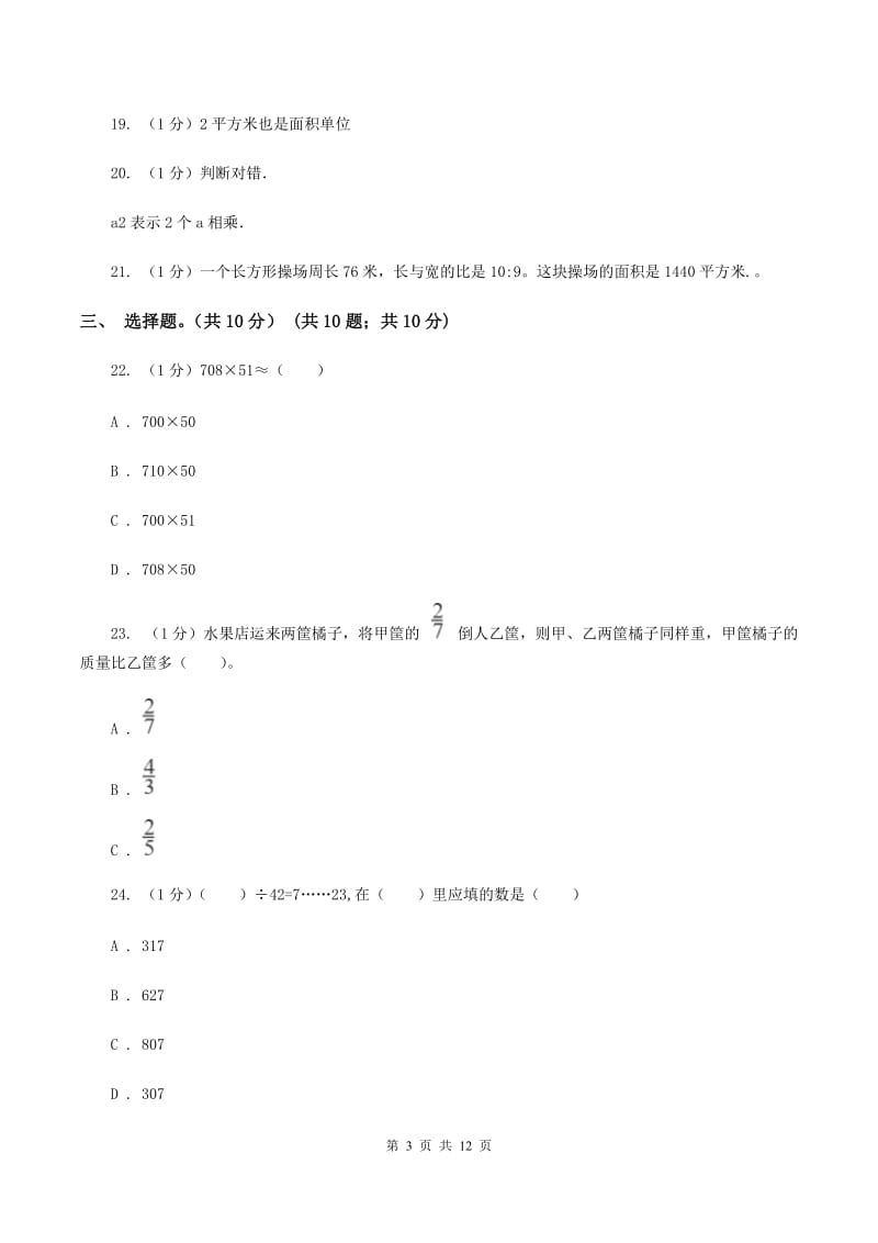 冀教版2020年数学小升初试卷C卷.doc_第3页