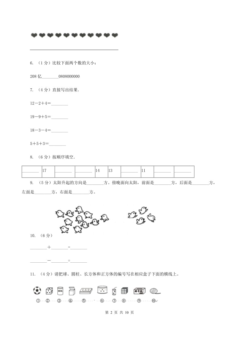 人教版小学数学一年级上册期末测试卷B卷.doc_第2页