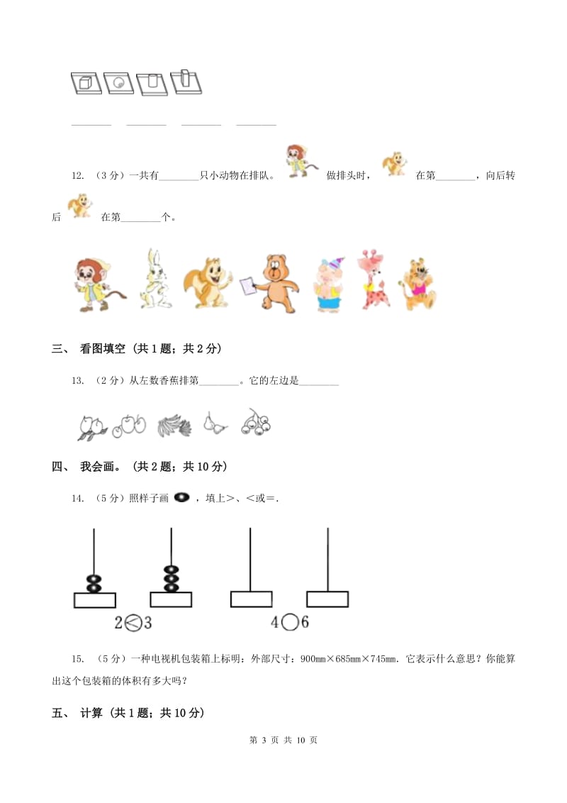 人教版小学数学一年级上册期末测试卷B卷.doc_第3页