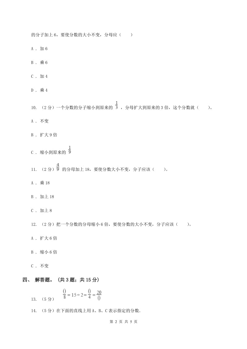 人教版数学五年级下册 第四单元第四课 分数的基本性质 同步练习 （II ）卷.doc_第2页