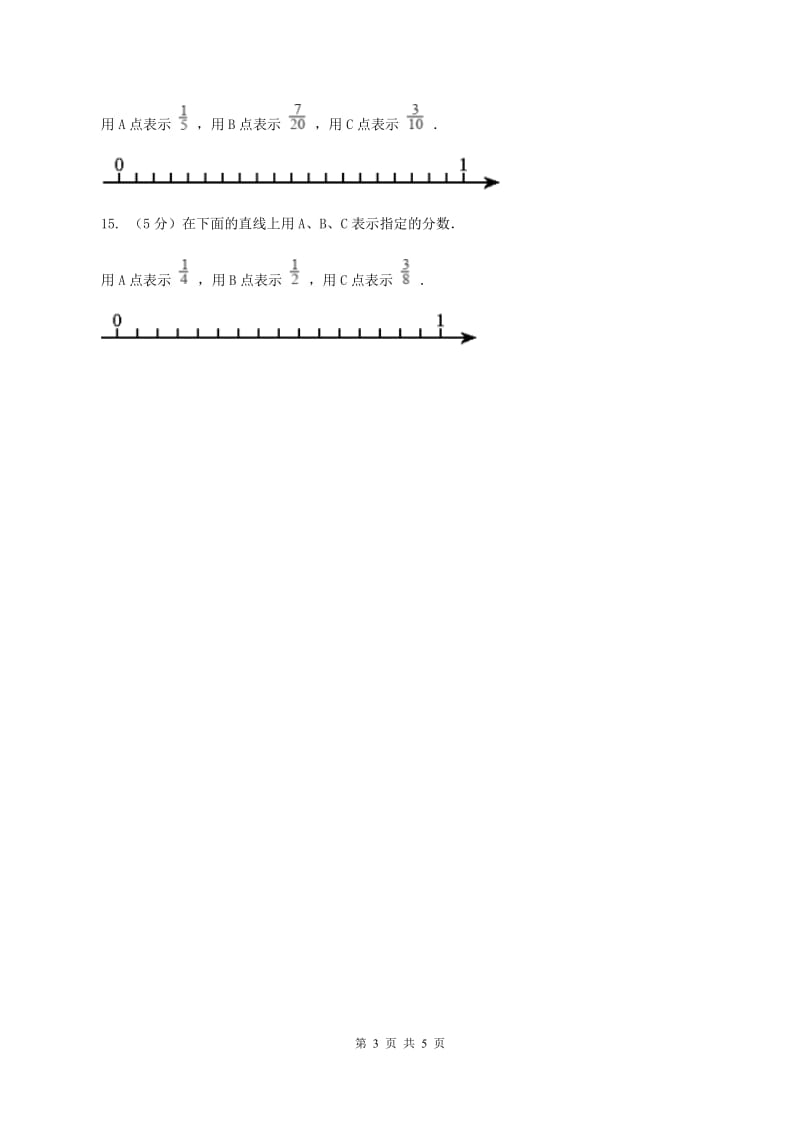 人教版数学五年级下册 第四单元第四课 分数的基本性质 同步练习 （II ）卷.doc_第3页