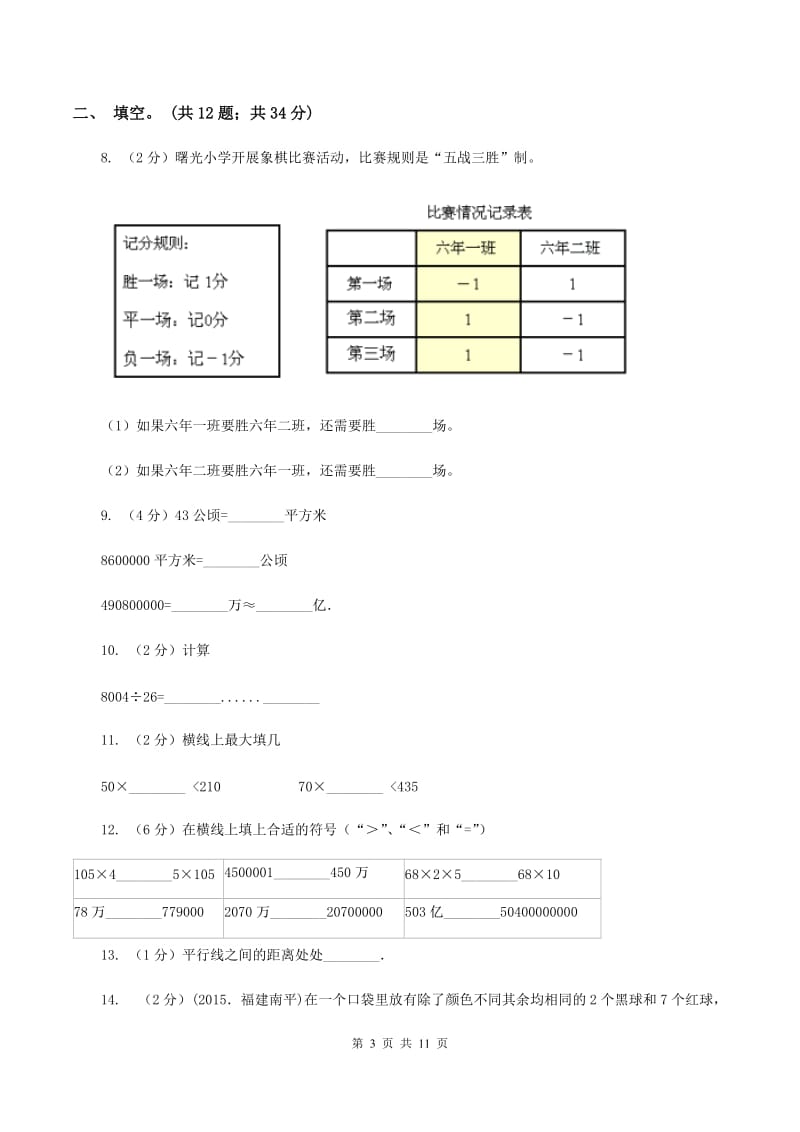 人教版2019-2020四年级上学期数学综合素养阳光评价试题（期末）（I）卷.doc_第3页