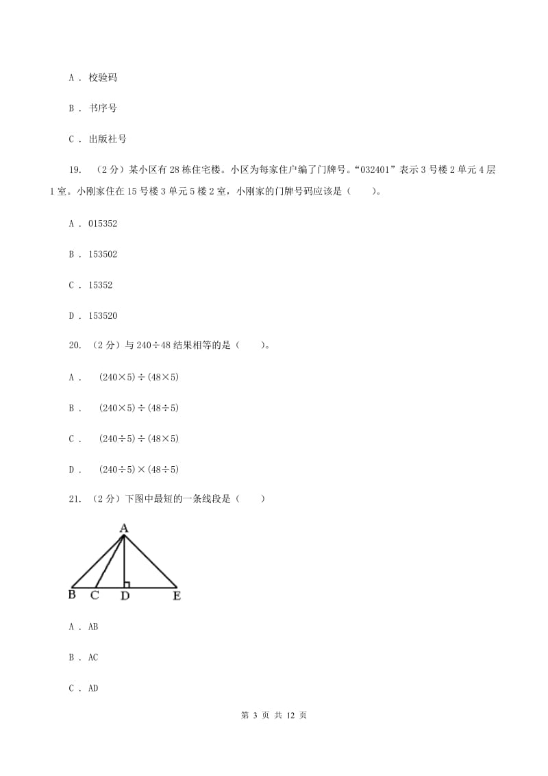 2019-2020学年青岛版六三制四年级上学期数学期末检测卷（一）A卷.doc_第3页