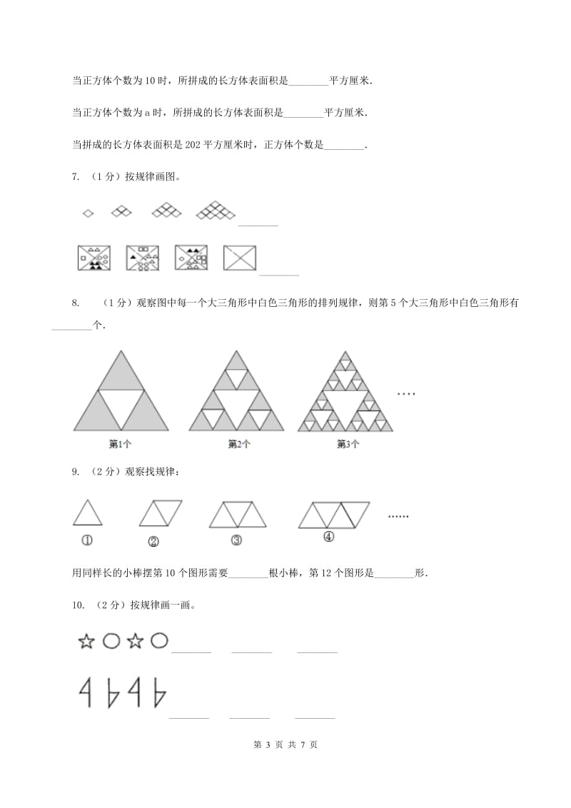 人教版2019-2020学年六年级上册专项复习八：数形结合规律C卷.doc_第3页