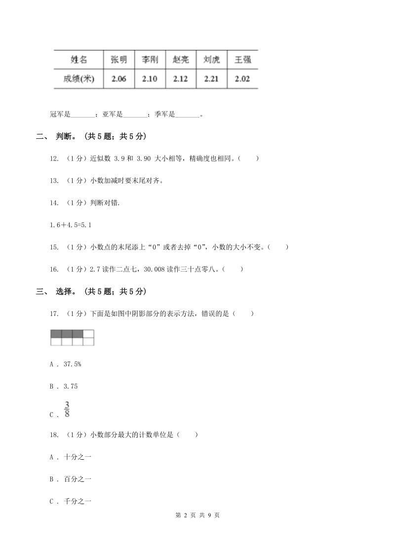 2019-2020学年小学数学北师大版四年级下册 第一单元小数的意义和加减法 单元试卷.doc_第2页