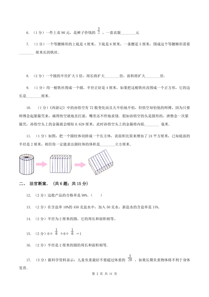 2019-2020学年北师大版六年级上学期期中数学试卷（10）（II ）卷.doc_第2页