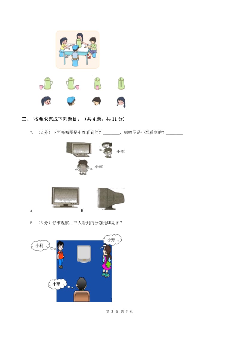 冀教版数学四年级下学期 第一单元第一课时观察事物 同步训练（II ）卷.doc_第2页