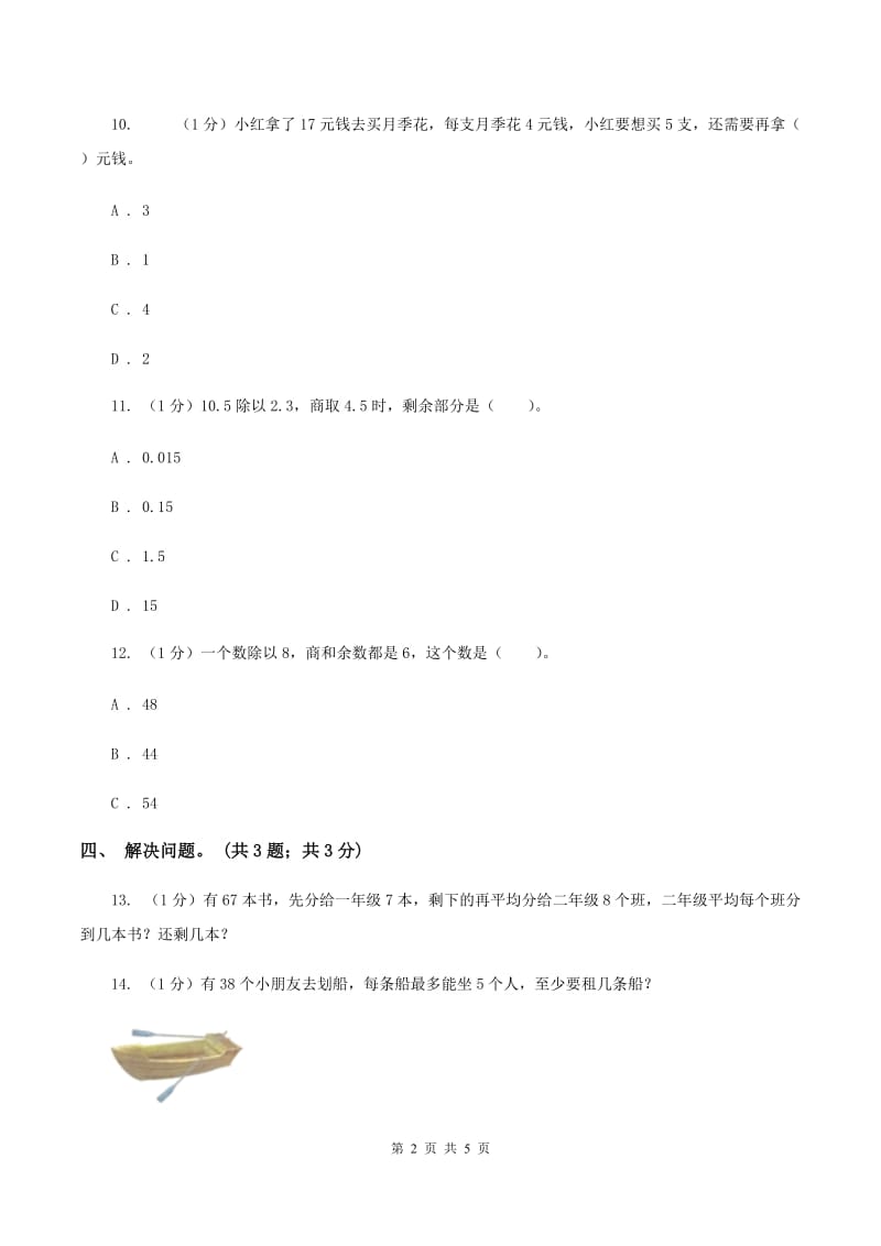 2019-2020学年小学数学北师大版二年级下册 1.2搭一搭（一） 同步练习（2）.doc_第2页