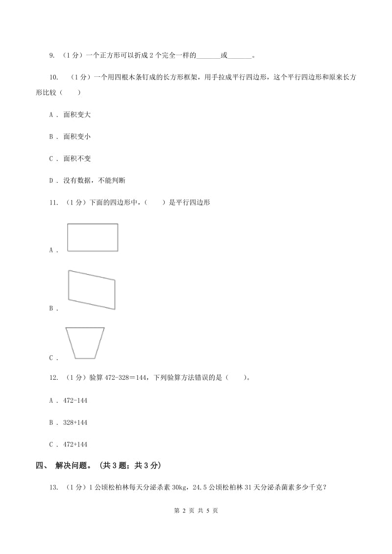 冀教版数学五年级上册第六单元第一课时 平行四边形面积 同步练习.doc_第2页