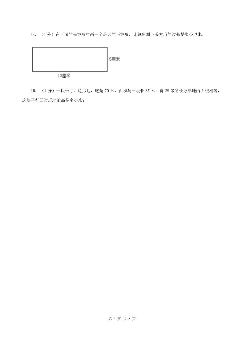 冀教版数学五年级上册第六单元第一课时 平行四边形面积 同步练习.doc_第3页