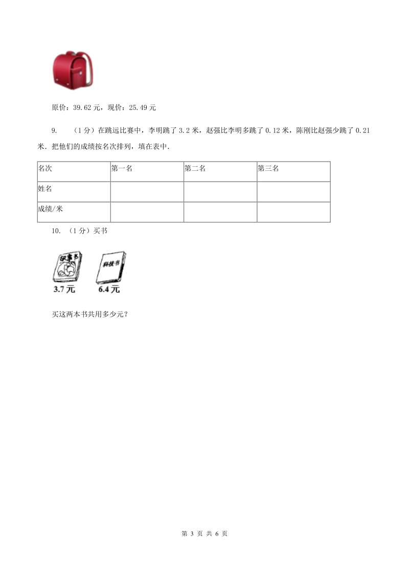 2019-2020学年小学数学北师大版四年级下册 1.5买菜 同步练习.doc_第3页