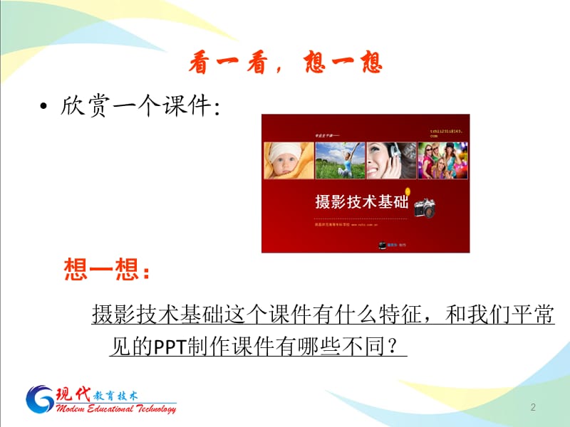 PPT母版的使用技巧.ppt_第2页