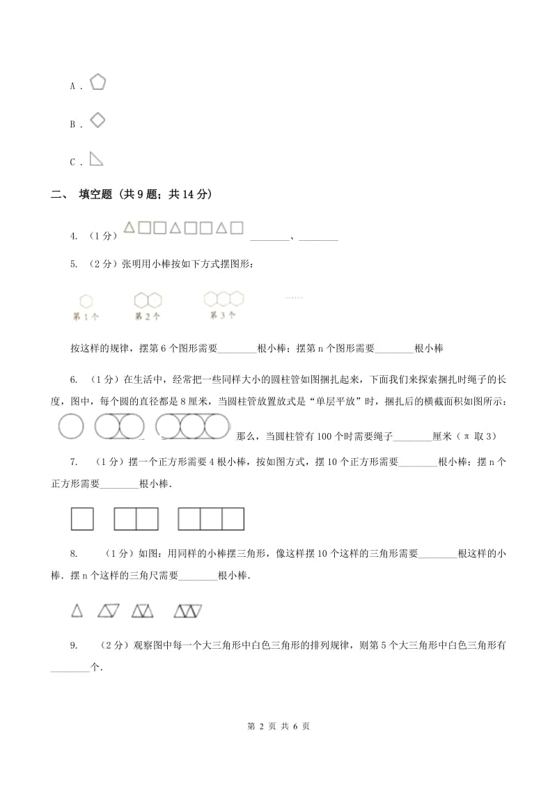 人教版2019-2020学年六年级上册专项复习八：数形结合规律（I）卷.doc_第2页