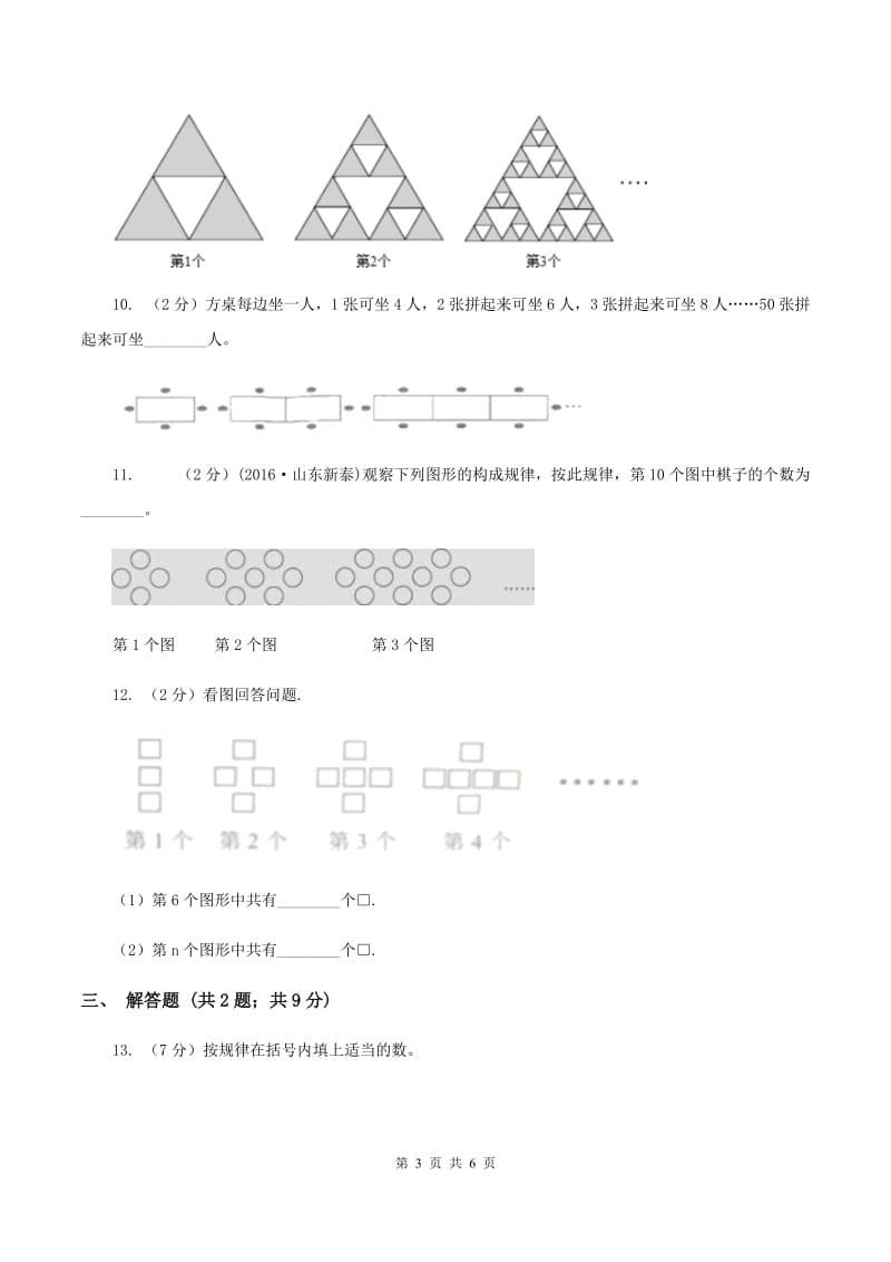 人教版2019-2020学年六年级上册专项复习八：数形结合规律（I）卷.doc_第3页