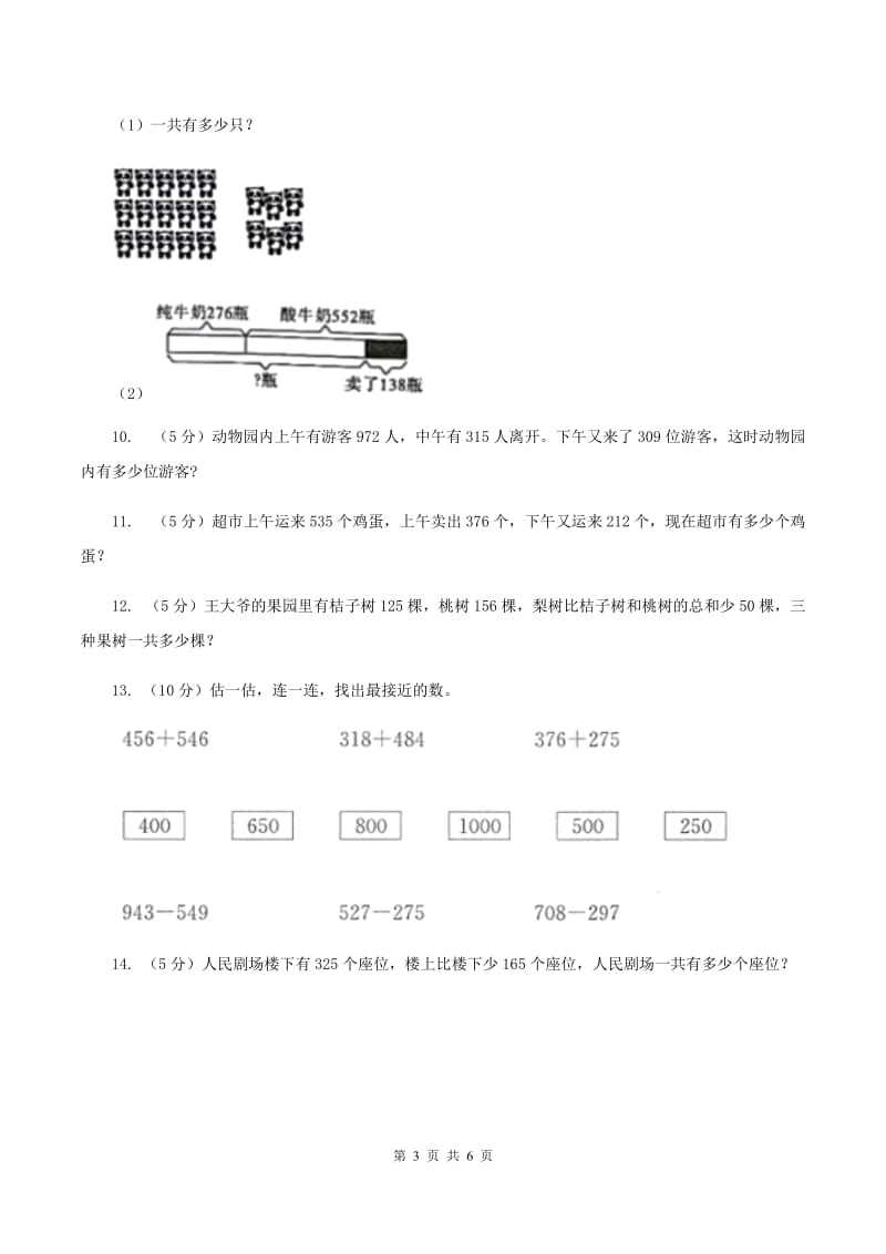 人教版数学2019-2020学年三年级上册4.3连加、连减、加减混合B卷.doc_第3页