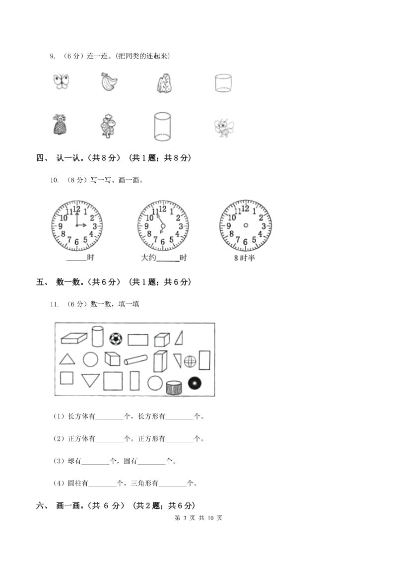 人教版2019-2020学年一年级上学期数学期末试卷C卷.doc_第3页