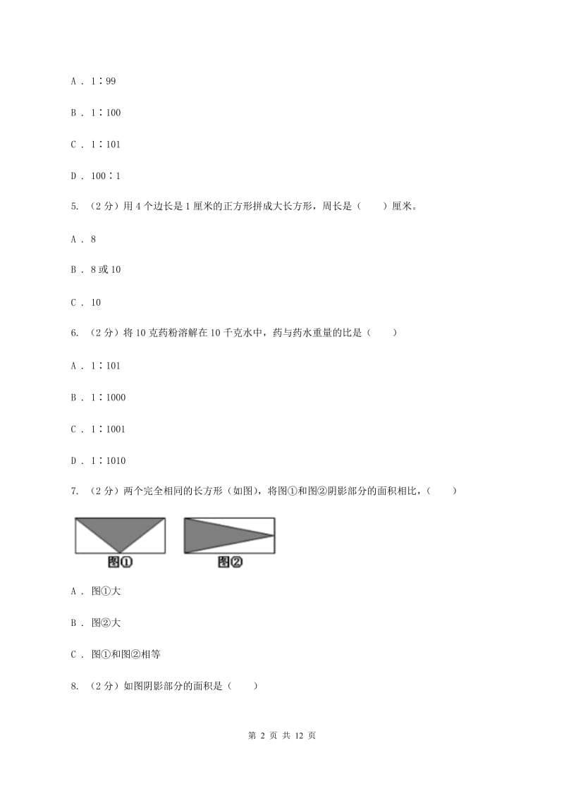 人教版小升初数学模拟试题（十二）A卷.doc_第2页